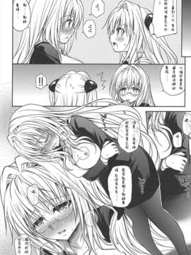 (C82)(同人誌)[たくみな無知] 金色の遺伝子 (ToLOVEる)[CE汉化组]_CE_066_021