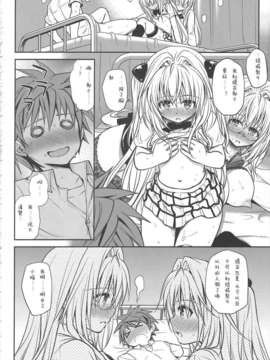(C82)(同人誌)[たくみな無知] 金色の遺伝子 (ToLOVEる)[CE汉化组]_CE_066_039
