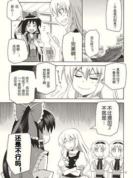 (C82)(同人誌)[犬と下僕の会] 勝手に振動バット (東方)(非エロ)[喵屋汉化]_027