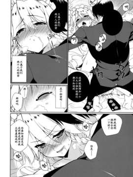 (C82)(同人誌)[TUKIBUTO] HI-Happy Pedigree (東方)[黑条汉化]_HI_Happy_Pedigree_016