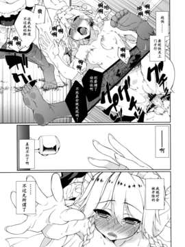 (C82)(同人誌)[TUKIBUTO] HI-Happy Pedigree (東方)[黑条汉化]_HI_Happy_Pedigree_021