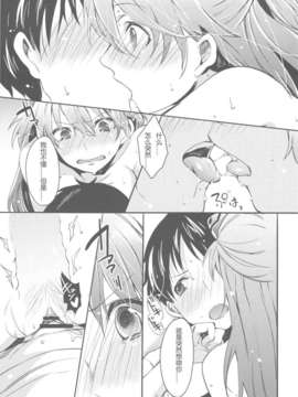 (C82)(同人誌)[Pannacotta (宵野コタロー)] 恋愛ビギナー +ペーパー (新世紀エ_scan0020