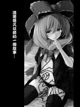 (C82)(同人誌)[しぐれえび (レフトハンド)] 雛 前篇 私を嫌いにならないで (東方)[CE_CE_72_03