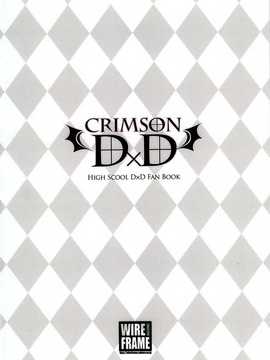 [空気系★汉化] (COMIC1☆6) [WIREFRAME (憂姫はぐれ)] CRIMSON D×_020