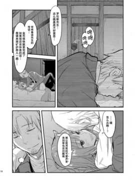 [空気系★汉化] (SC52) [アジサイデンデン (川上六角、小鳥遊レイ)] Harvest (狼_015