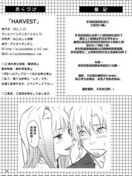 [空気系★汉化] (SC52) [アジサイデンデン (川上六角、小鳥遊レイ)] Harvest (狼_023