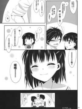 [空気系★汉化] (SC53) [組換DNA] 俺と藍川が保健室で秘密の××× (プラナス ガール)_aikawa_23