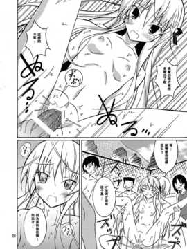 [空気系★汉化] (ぷにケット 22) (__誌) [__ダンディ (松野すすむ)] 穹と溶ける水着_019