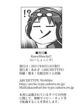 [空気系汉化] (C80) [ARCHETYPE (あかざ)] KneeShocks!! (オリジナ_knee_26