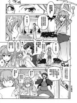 [空気系汉化] (COMIC1☆5)(同人誌)[涼屋] ハナサクツボミ (花咲くいろは)_014
