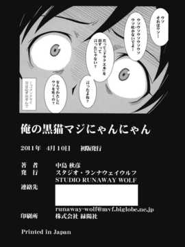 [空気系汉化] (同人誌)[STUDIO RUNAWAY WOLF (中島秋彦)] 俺の黒猫マジにゃ__026