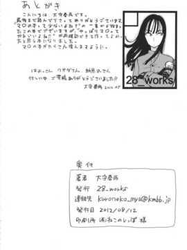 (C82)(同人誌)[28_works (大守春雨, クサダ, 紙魚丸)] BETWEEN THE _betweenthelines_30