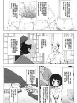 (C82)(同人誌)[ノラネコノタマ (雪野みなと)] 霧神島 第三篇 [天鵝之戀漢化]_019