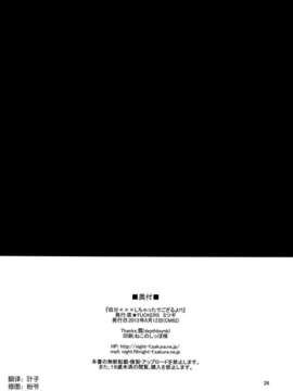 (C82)(同人誌)[夜★FUCKERS (ミツギ)] 自分×××しちゃったでござるよ! (境界線上のホライゾン)[空気系★汉化]_025
