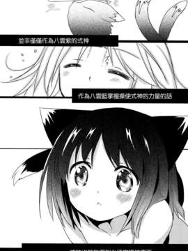 (C82)(同人誌)[いちごさいず] 君が教えてくれるもの (東方)(非エロ)[喵玉汉化_564]_