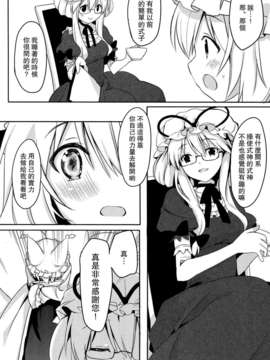 (C82)(同人誌)[いちごさいず] 君が教えてくれるもの (東方)(非エロ)[喵玉汉化_564]_
