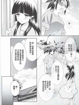 (C82)(同人誌)[スイートピー&COCOA BREAK] 甘噛みシロップ (スマイルプリキュア)[地球的顏色是百合色翻譯]_008