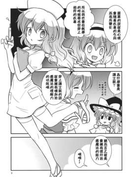 (C82)(同人誌)[ギロチン銀座] 乙女ラーニング  (東方)(非エロ)[喵玉汉化_549]_009