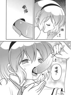 (C82)(同人誌)[ギロチン銀座] 乙女ラーニング&nbsp;&nbsp;(東方)(非エロ)[喵玉汉化_549]_014