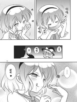 (C82)(同人誌)[ギロチン銀座] 乙女ラーニング&nbsp;&nbsp;(東方)(非エロ)[喵玉汉化_549]_015