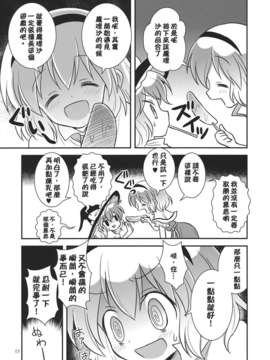(C82)(同人誌)[ギロチン銀座] 乙女ラーニング&nbsp;&nbsp;(東方)(非エロ)[喵玉汉化_549]_017