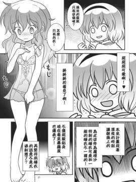 (C82)(同人誌)[ギロチン銀座] 乙女ラーニング&nbsp;&nbsp;(東方)(非エロ)[喵玉汉化_549]_021