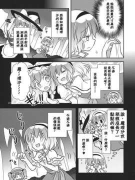 (C82)(同人誌)[ギロチン銀座] 乙女ラーニング&nbsp;&nbsp;(東方)(非エロ)[喵玉汉化_549]_023