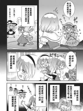 (C82)(同人誌)[ギロチン銀座] 乙女ラーニング&nbsp;&nbsp;(東方)(非エロ)[喵玉汉化_549]_024