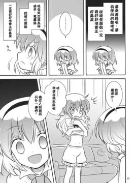 (C82)(同人誌)[ギロチン銀座] 乙女ラーニング  (東方)(非エロ)[喵玉汉化_549]_025