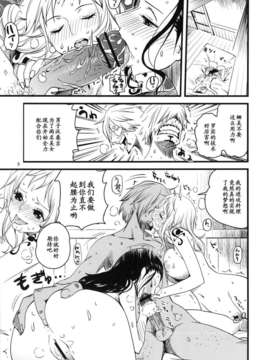 (C82)(同人誌)[此花区 (此花)] いい旅夢気分 (ONE PIECE)[黑条汉化]_yumekibun_05