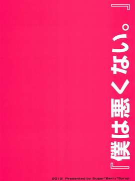 (C82)(同人誌)[Sugar＊Berry＊Syrup (クロエ)] めだかちゃん搾乳2～球磨川君にビデオ撮影されちゃう本～ (めだかボックス)[空気系★漢化]_026