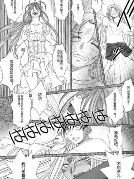 (C81)(同人誌)[サークルOUTERWORLD (千葉秀作)] MIDGARD 31 (ああっ女神さまっ)[茄子爱番茄汉化]_SaHa_Midgard_31_22
