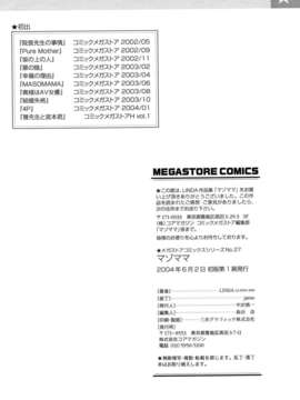 (成年コミック)[LINDA] マゾママ_200