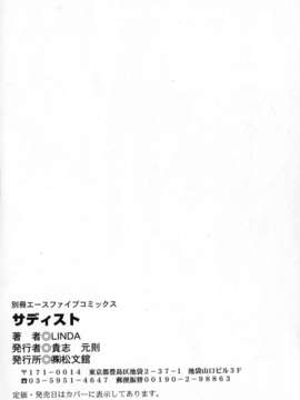(成年コミック)[LINDA] サディスト 加虐性愛者 [自由漢化]_Free_107_167
