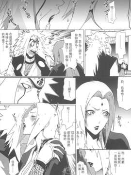 (20080427)(同人誌)[LINDA Project] ナルラブ1 ジラツナの巻 (NARUTO)[飛雪漢化組]_yukict_NaruLove06