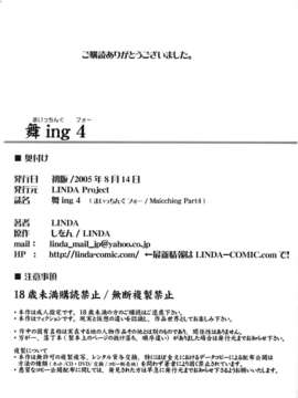 (C68)(同人誌)[LINDA Project] 舞ing 4 ～集団輪姦の章～ (KOF)_025