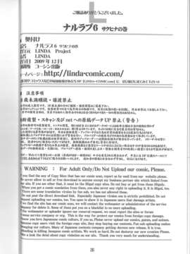 (C77)(同人誌)[LINDA Project] ナルラブ6 サクヒナの巻 (NARUTO)_0009_025