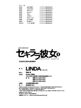 (成年コミック)[LINDA] セキララ彼女 第01巻_0200