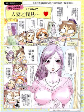 (成年コミック)[LINDA] ヒトヅマニア  [維納斯中文]_2069