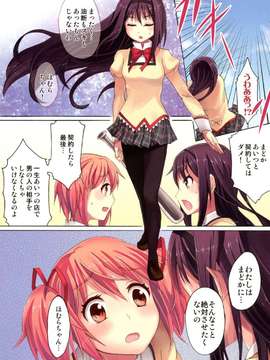 (C80) (同人誌) [おたべ★ダイナマイツ] 魔法風俗デリヘル★マギカ 3 (魔法少女まどか☆マギカ)_004