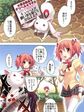 (C80) (同人誌) [おたべ★ダイナマイツ] 魔法風俗デリヘル★マギカ 3 (魔法少女まどか☆マギカ)_003