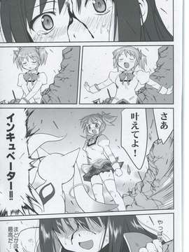 (C80) (同人誌) [蛸壷屋] 隣の家の魔法少女 (魔法少女まどか☆マギカ) (非解体、無補正)_060