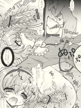 (C80) (同人誌) [くまたんFlash！×えくりぷす] KUMAlipse2 (東方)_KUMAlipse2_008