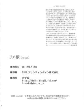 (C80) (同人誌) [オザ式 (砂川多良)] リア獣 (モンスターハンター)_reajyu_34