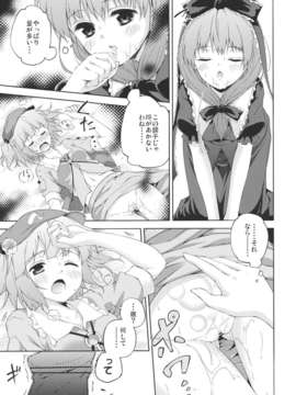 (C80) (同人誌) [たこ焼き畑] にとひな！ (東方)_