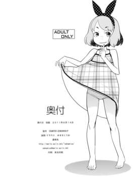 (C80) (同人誌) [COUNTER-CENSORSHIP (オオカミうお)] 夏休みの宿題 (オリジナル)_