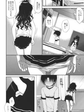 (C80) (同人誌) [たくみなむち] 放課後みかん (ToLOVEる)_houkago_06