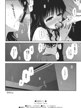 (C80) (同人誌) [たくみなむち] 放課後みかん (ToLOVEる)_houkago_42