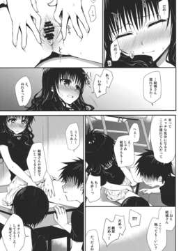 (C80) (同人誌) [たくみなむち] 放課後みかん (ToLOVEる)_houkago_15