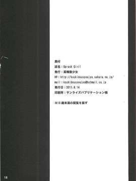 (C80) (同人誌) [高機動少女 (藤崎空)] Sprash Girl！ (トレパク)_1313305100933